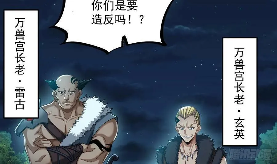 第35话 宫主又离家出走了！ 第12页