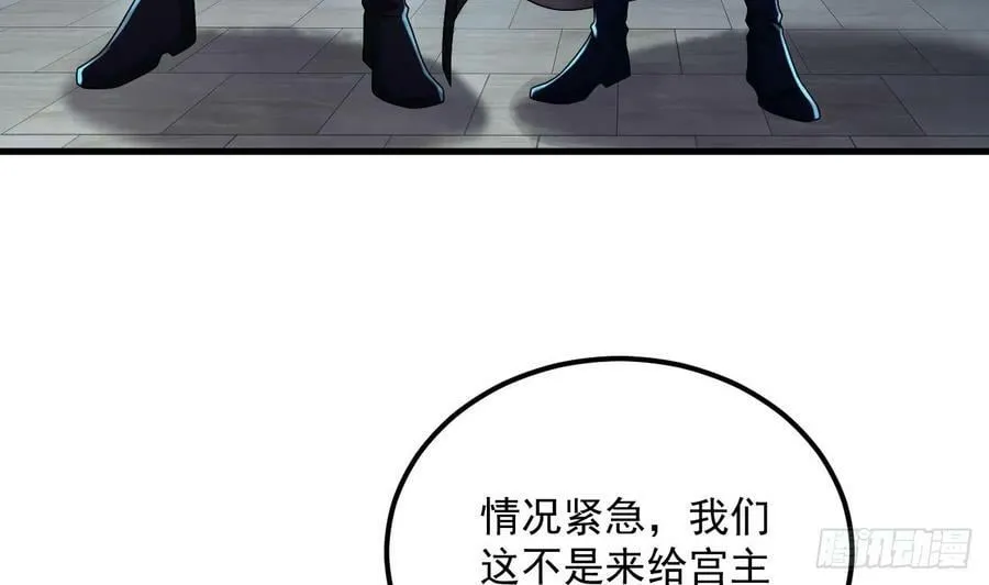 第35话 宫主又离家出走了！ 第14页