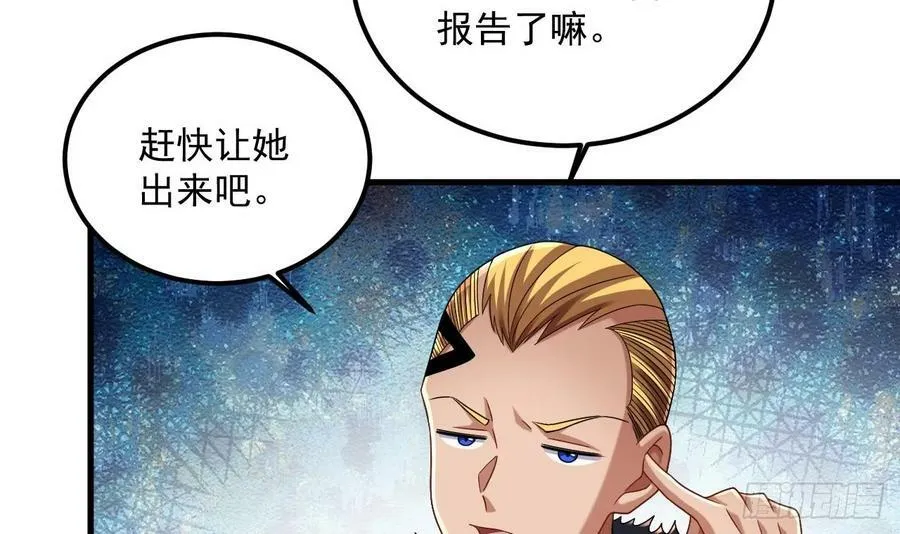 第35话 宫主又离家出走了！ 第15页