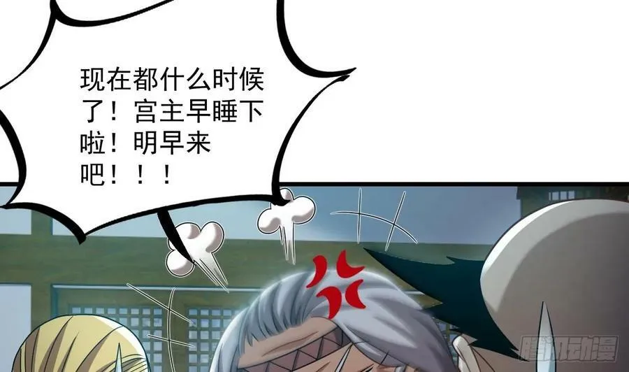 第35话 宫主又离家出走了！ 第17页
