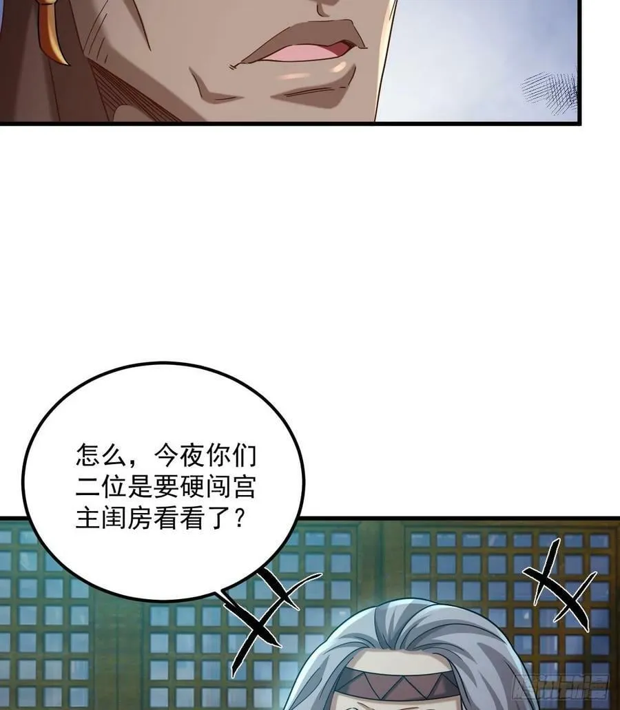 第35话 宫主又离家出走了！ 第20页