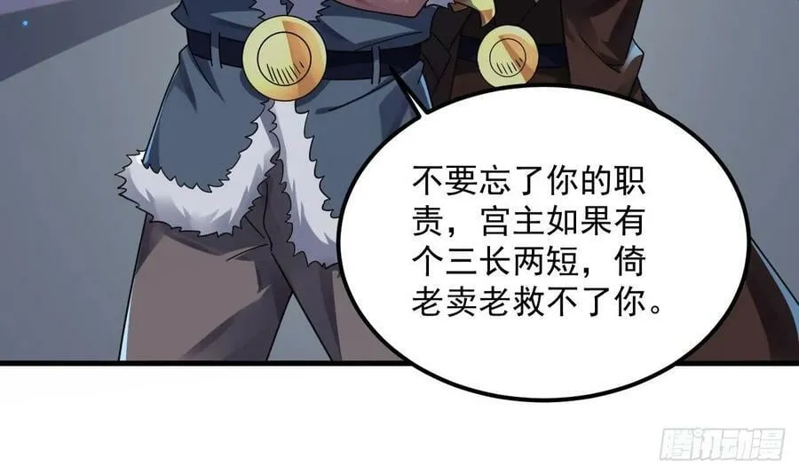 第35话 宫主又离家出走了！ 第24页