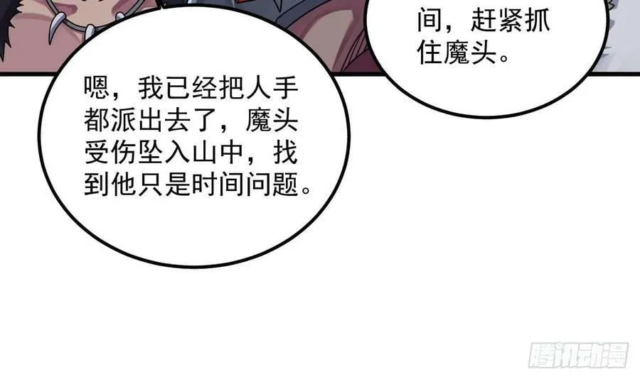 第35话 宫主又离家出走了！ 第27页