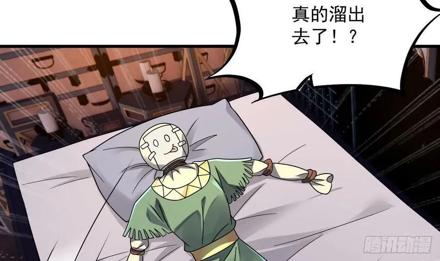 第35话 宫主又离家出走了！ 第36页