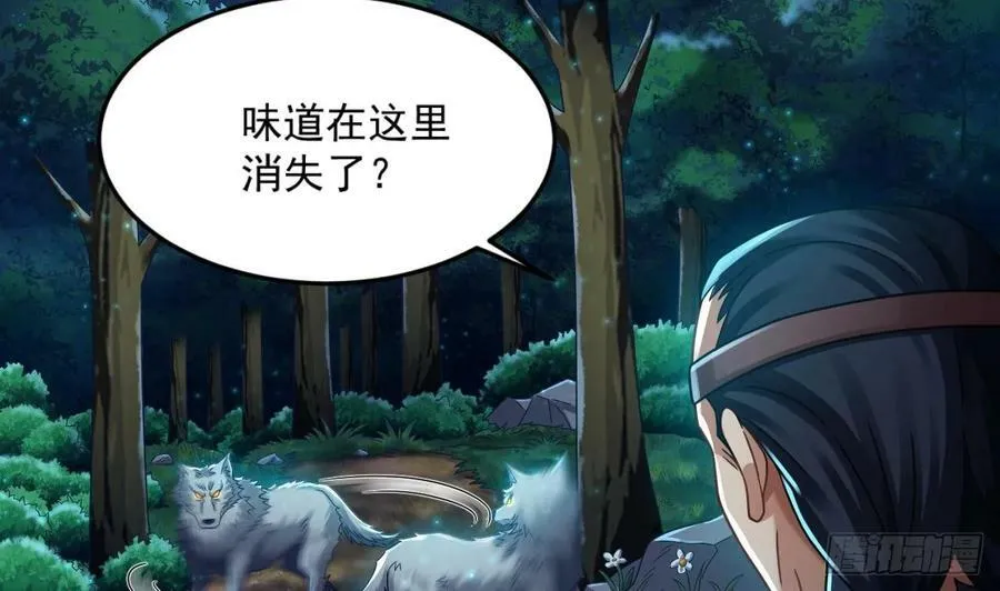 第35话 宫主又离家出走了！ 第47页