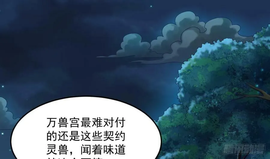 第35话 宫主又离家出走了！ 第53页