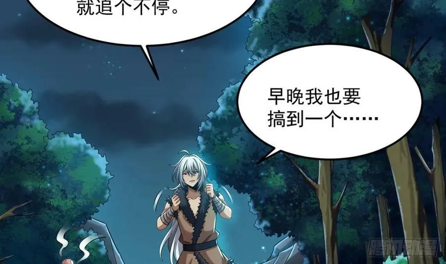 第35话 宫主又离家出走了！ 第54页