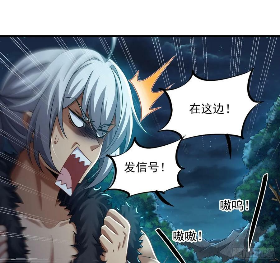 第35话 宫主又离家出走了！ 第56页