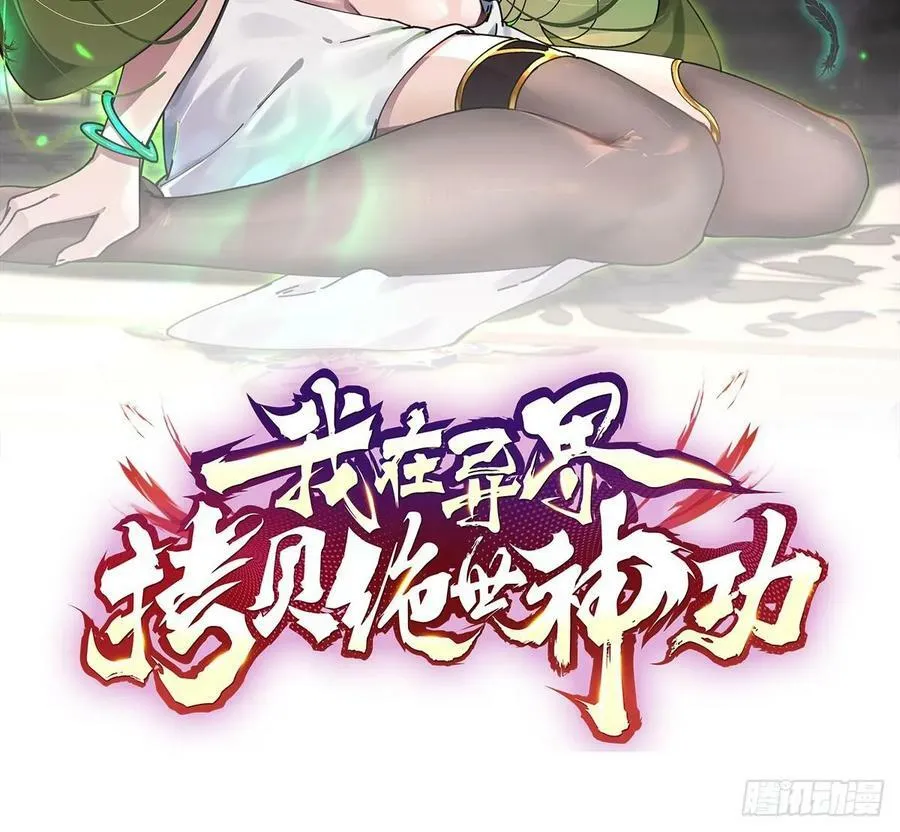 第36话 野生女装 第2页