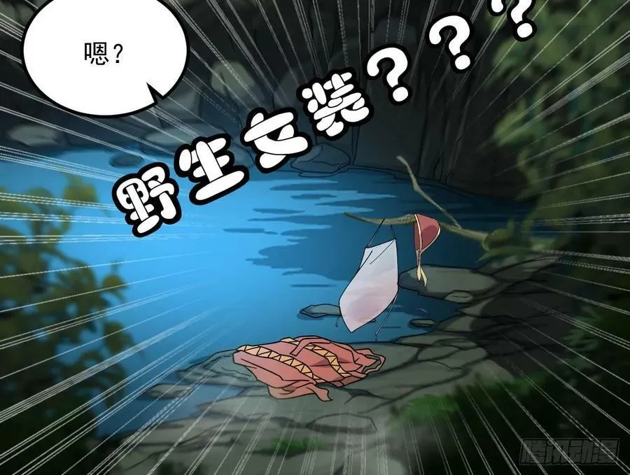 第36话 野生女装 第77页