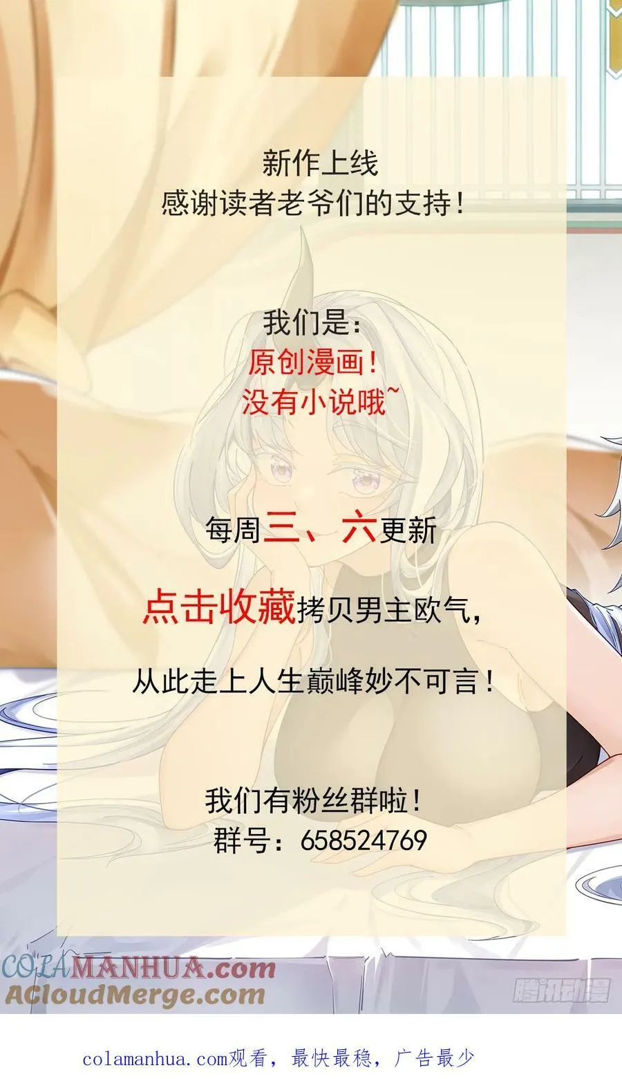 第36话 野生女装 第79页