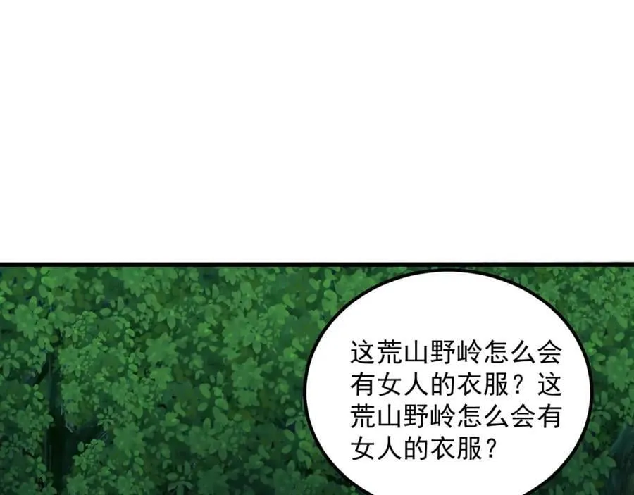 第37话 神兽…… 第5页