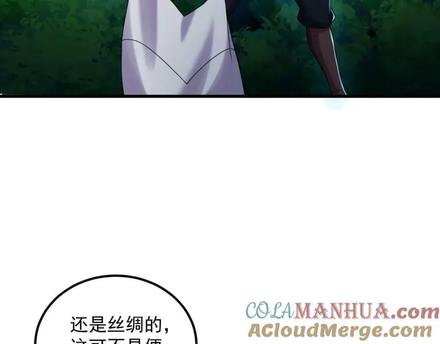 第37话 神兽…… 第7页
