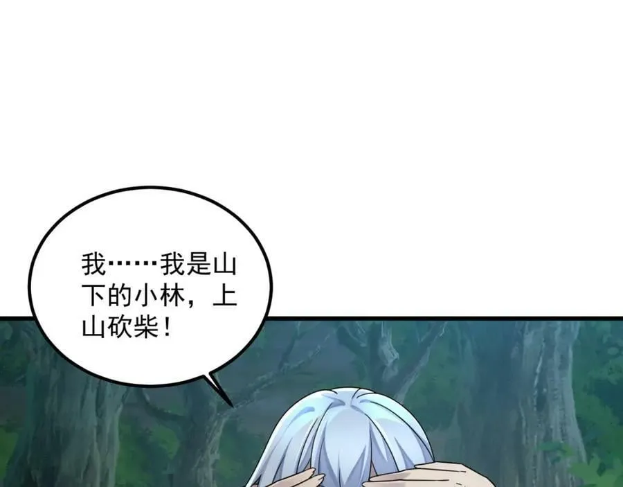 第37话 神兽…… 第20页