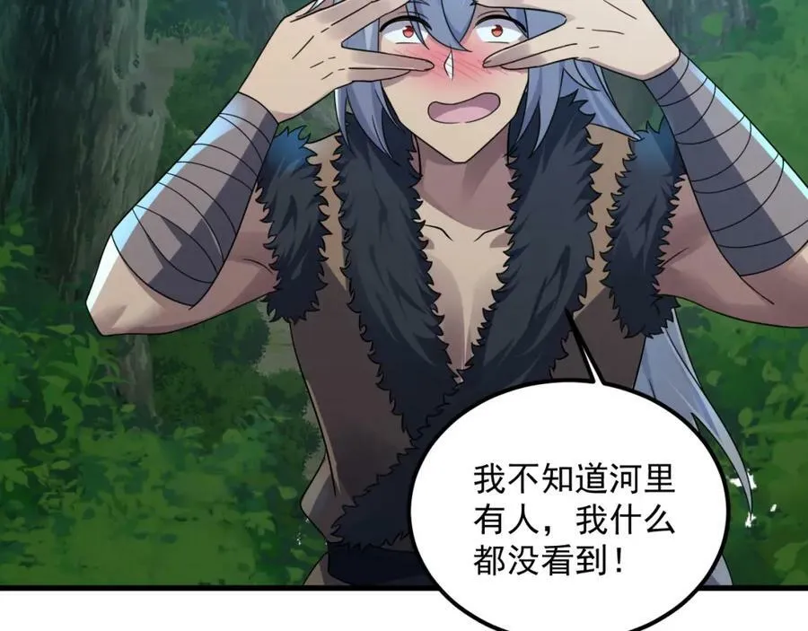 第37话 神兽…… 第21页