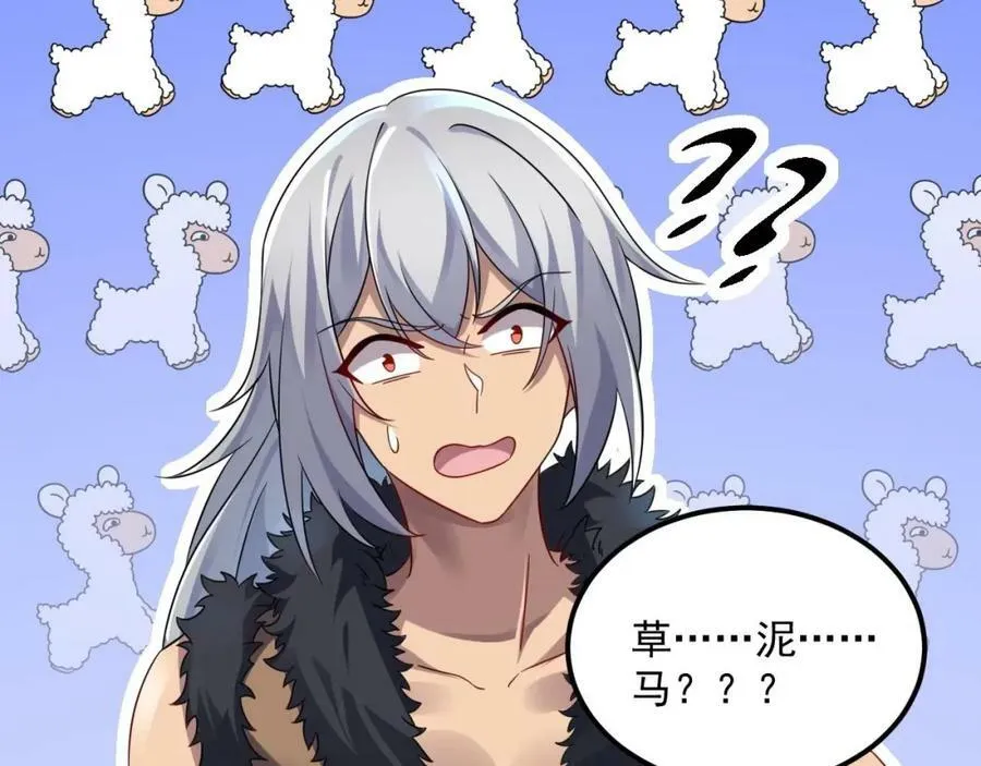 第37话 神兽…… 第38页