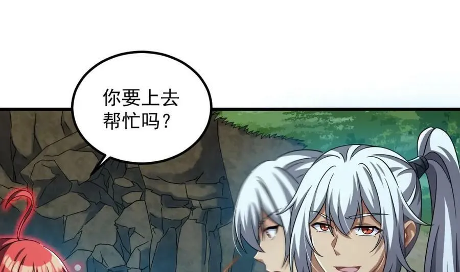 第37话 神兽…… 第47页
