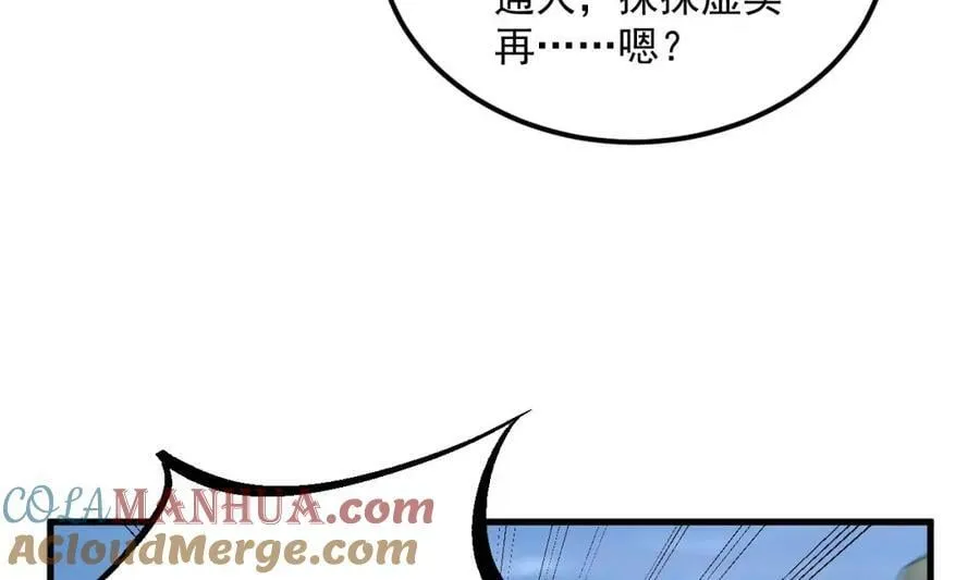 第37话 神兽…… 第49页