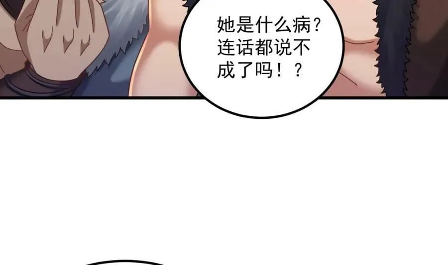 第39话 握草 第11页