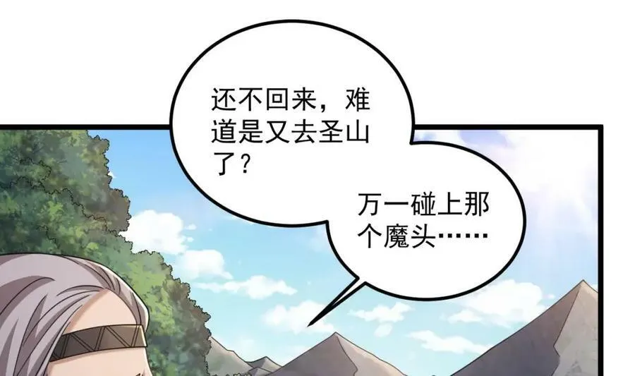 第39话 握草 第32页