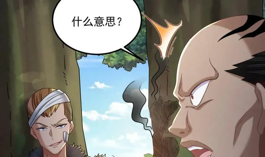 第39话 握草 第38页