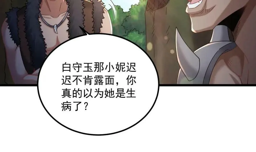 第39话 握草 第39页