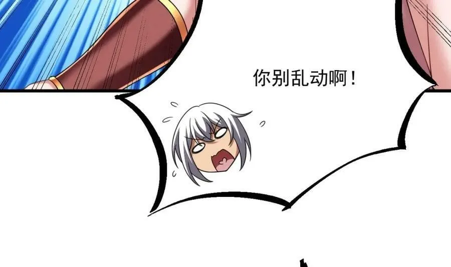 第39话 握草 第80页