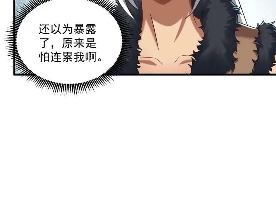 第40话 真男人 第59页