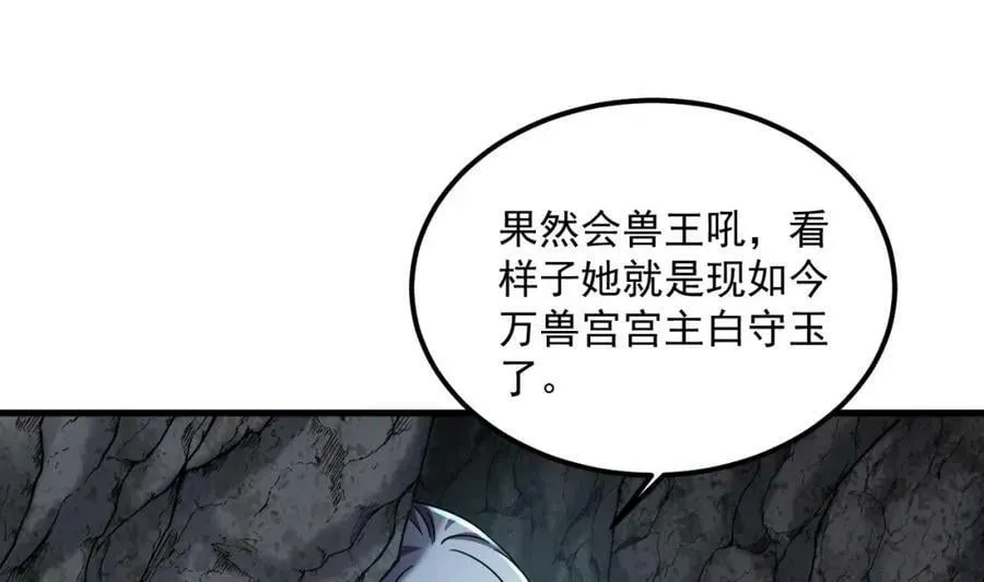 第41话 有点慌 第59页