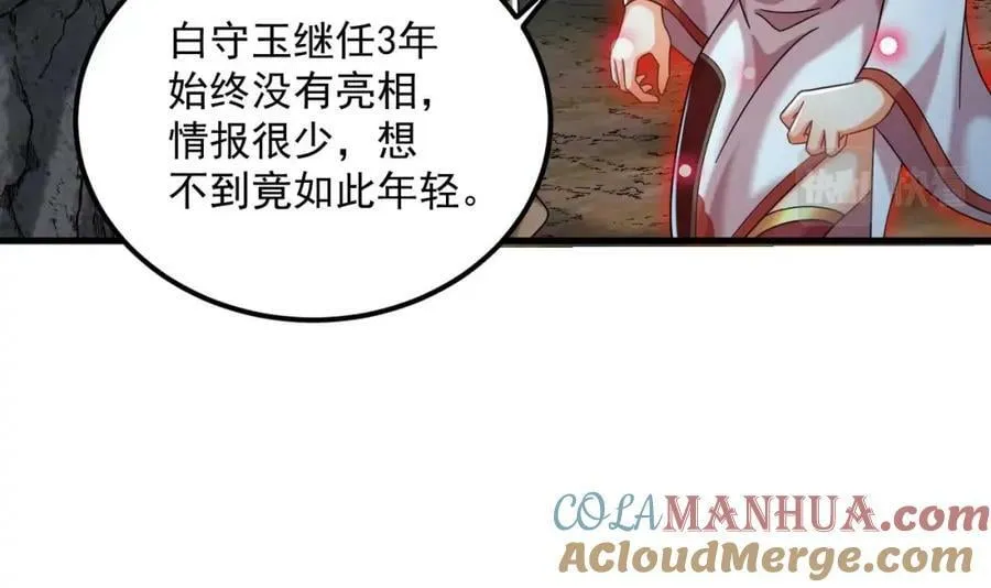 第41话 有点慌 第61页