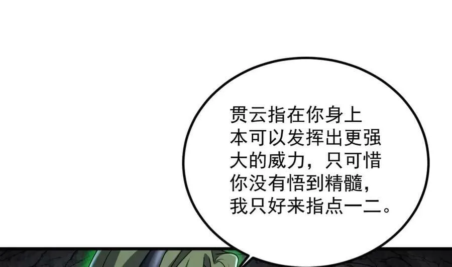 第42话 霸指 第26页