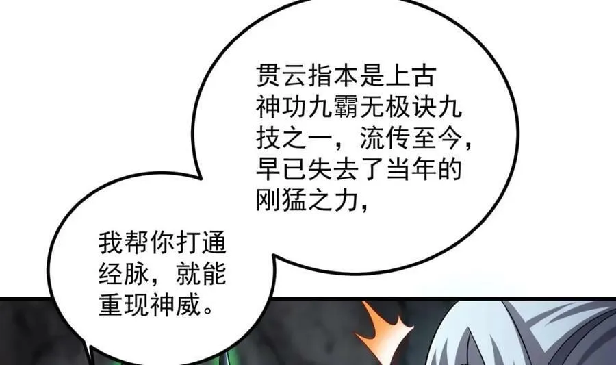 第42话 霸指 第29页