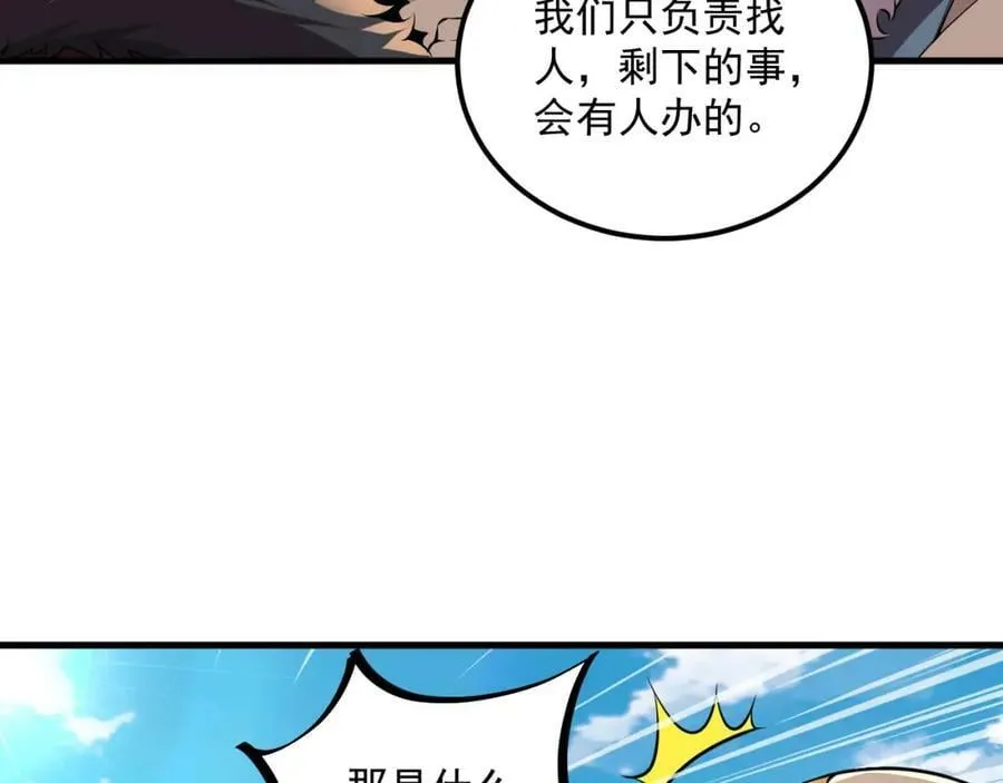 第42话 霸指 第69页