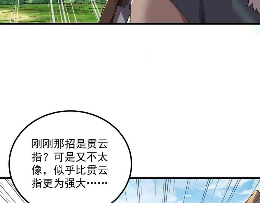 第42话 霸指 第71页