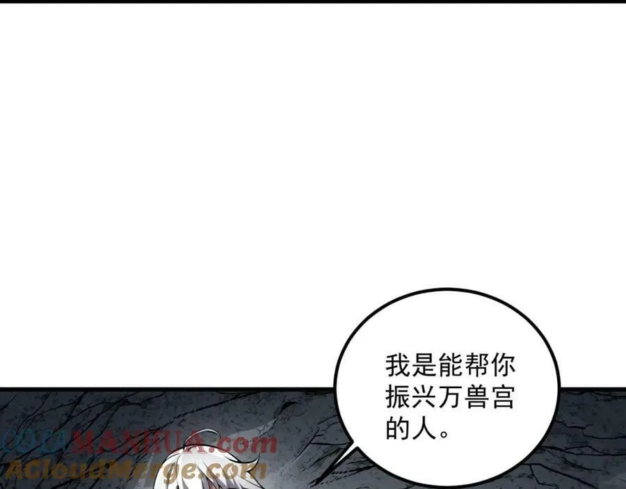 第42话 霸指 第76页