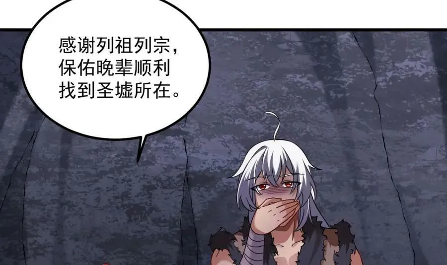第43话 圣墟 第18页
