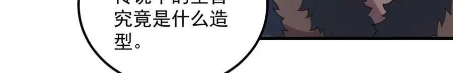 第44话 这是个……局？ 第39页