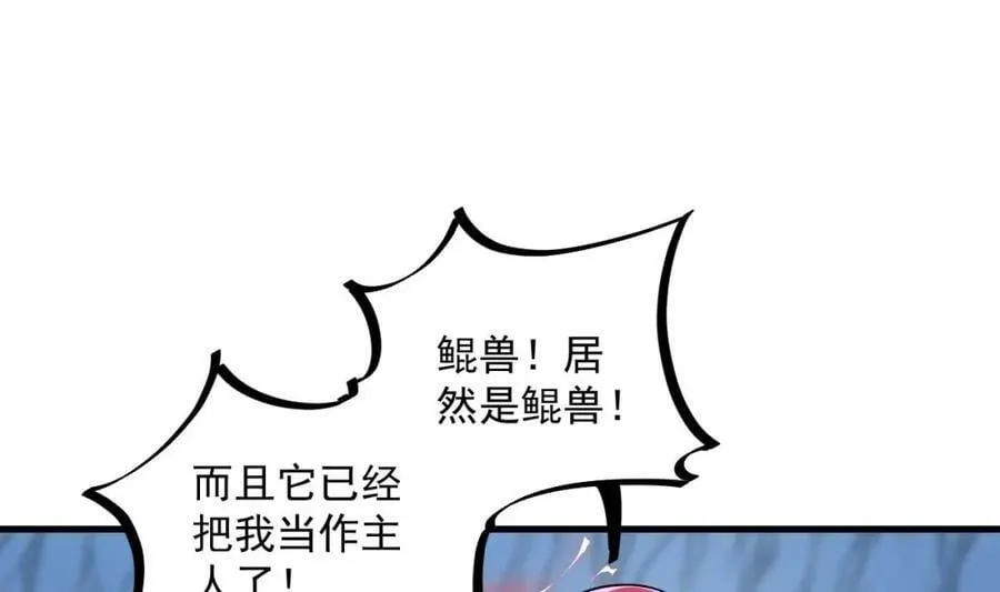 第44话 这是个……局？ 第50页