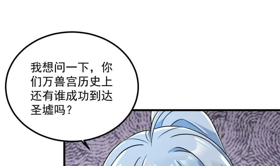 第44话 这是个……局？ 第57页