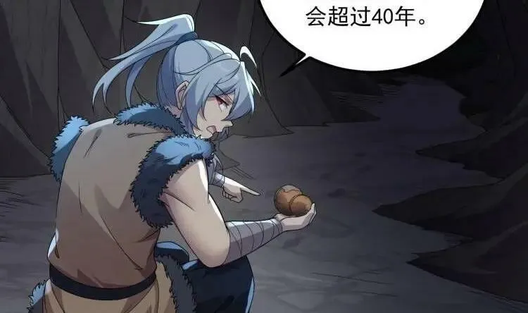 第44话 这是个……局？ 第66页