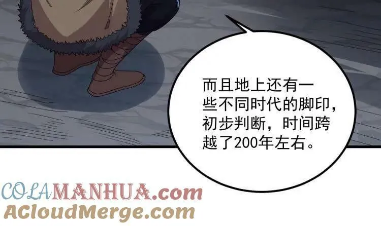 第44话 这是个……局？ 第67页