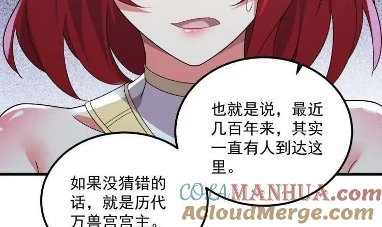 第44话 这是个……局？ 第70页