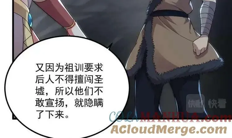 第44话 这是个……局？ 第73页