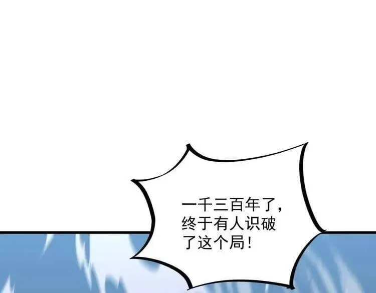 第44话 这是个……局？ 第80页