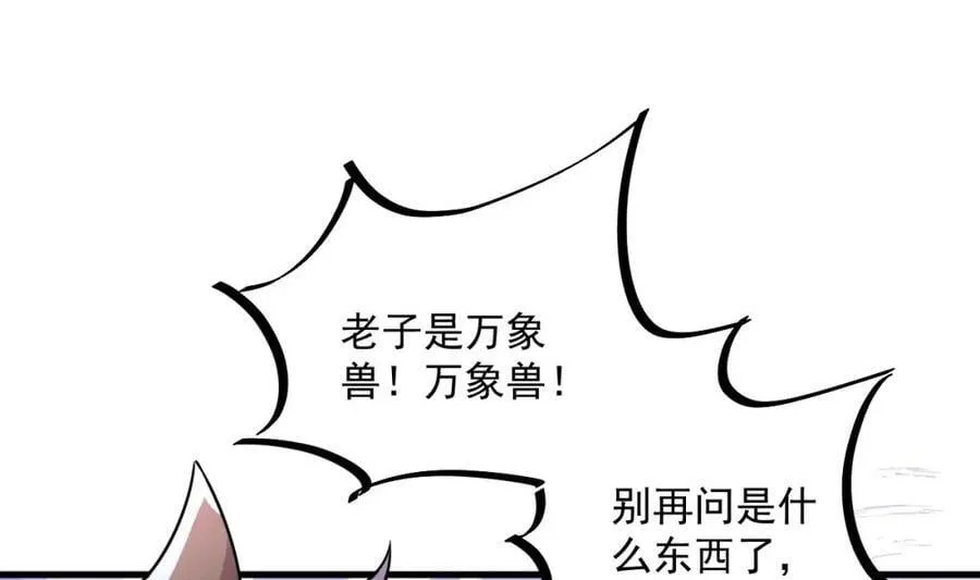 第45话 大象无形 第36页