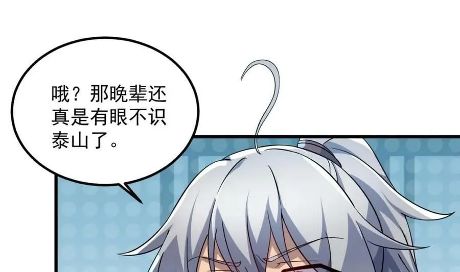 第45话 大象无形 第56页