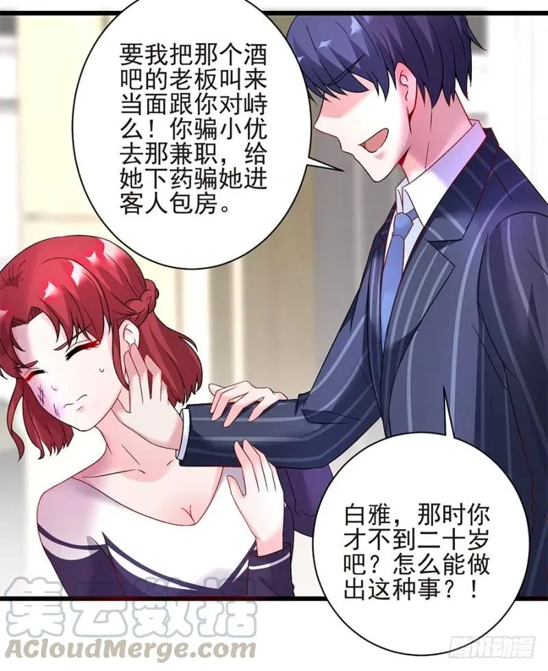 第39话 恶有恶报 第13页