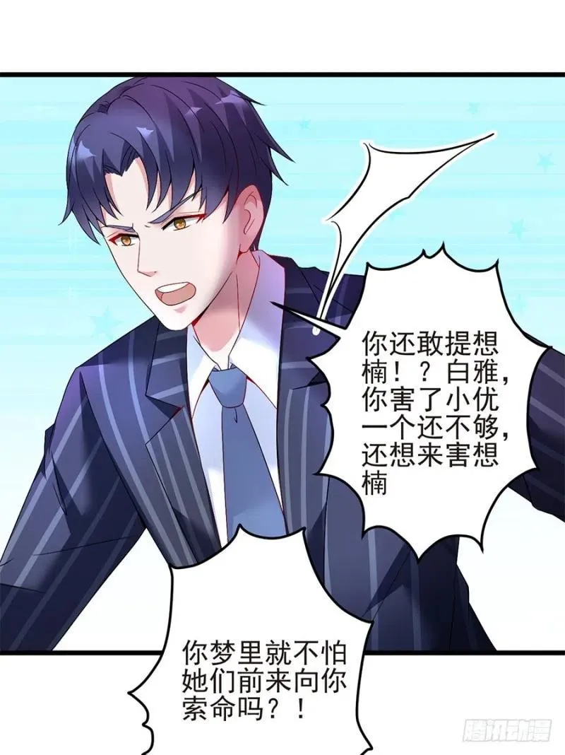 第39话 恶有恶报 第15页