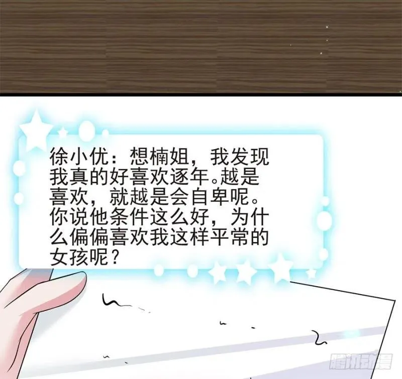 第37话 心悦君兮君不知 第3页
