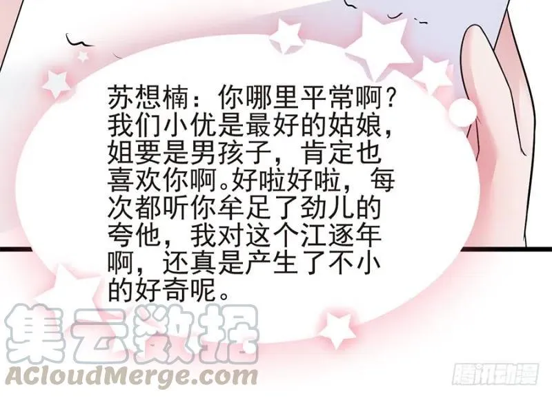 第37话 心悦君兮君不知 第4页